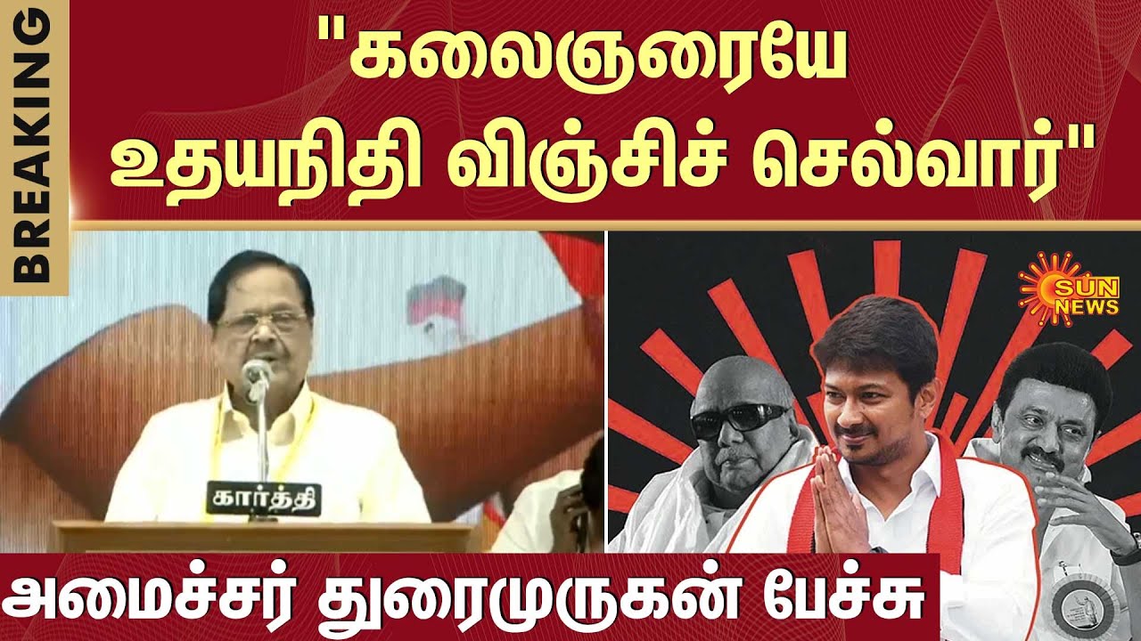 Durai Murugan Speech | DMK Youth Wing | North Zone | Meeting Tiruvannamalai | CM Stalin