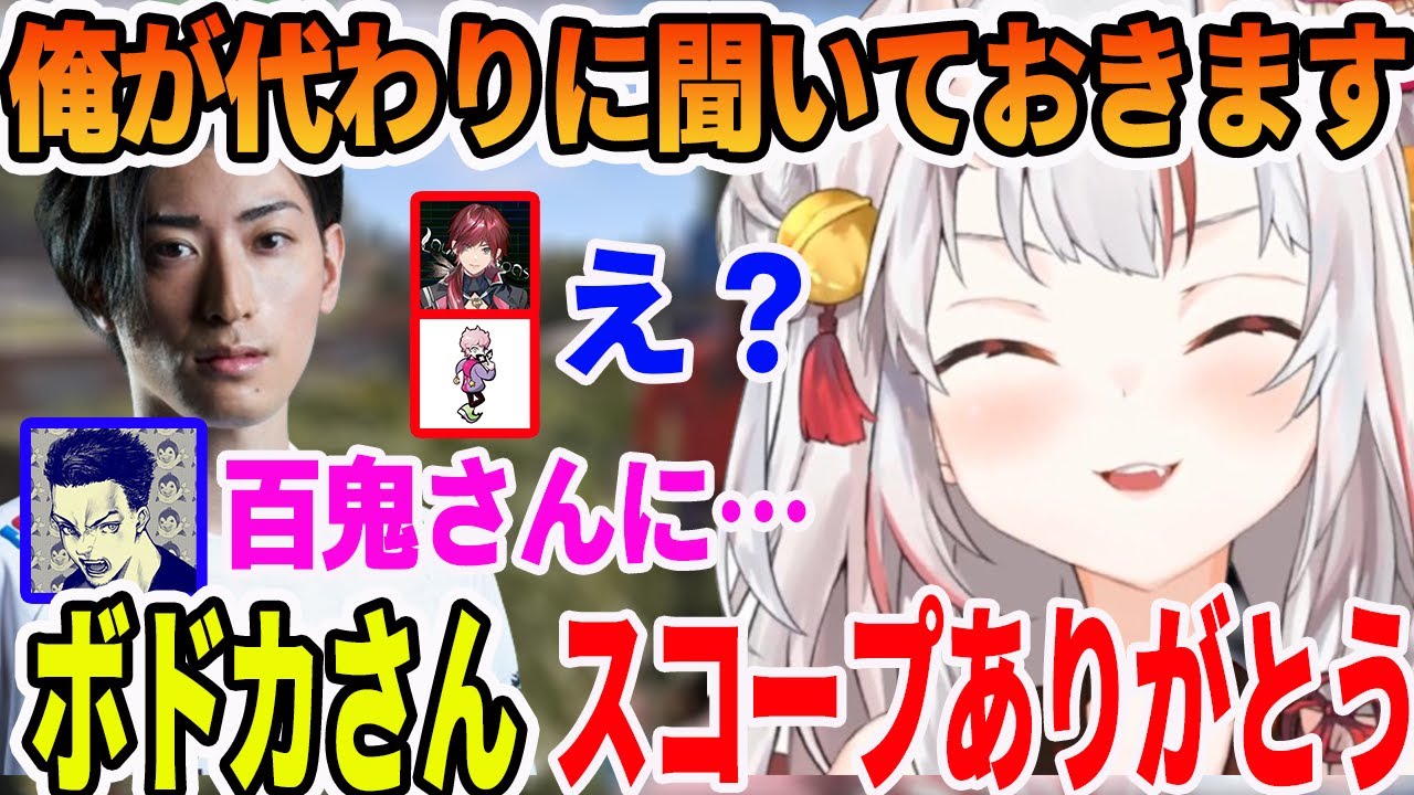 百鬼あやめへの貢ぎ物を渡したファンボのボドカの代わりにお礼を聞きだし喜ぶクラッチ【ホロライブ切り抜き】