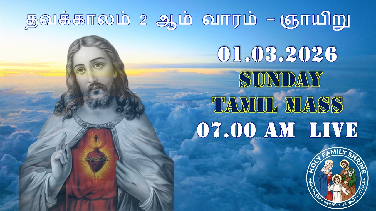 SUNDAY MASS: 22.02.2026 - 07.00 AM AM - LIVE - HOLY FAMILY SHRINE NAZARETH NAGAR - CHENNAI - 600110
