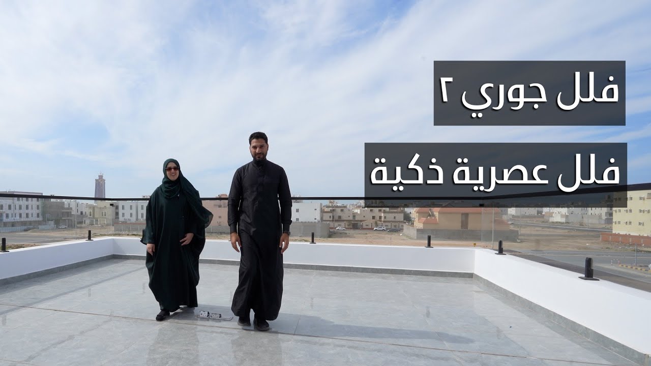 تغطية فلل جوري ٢