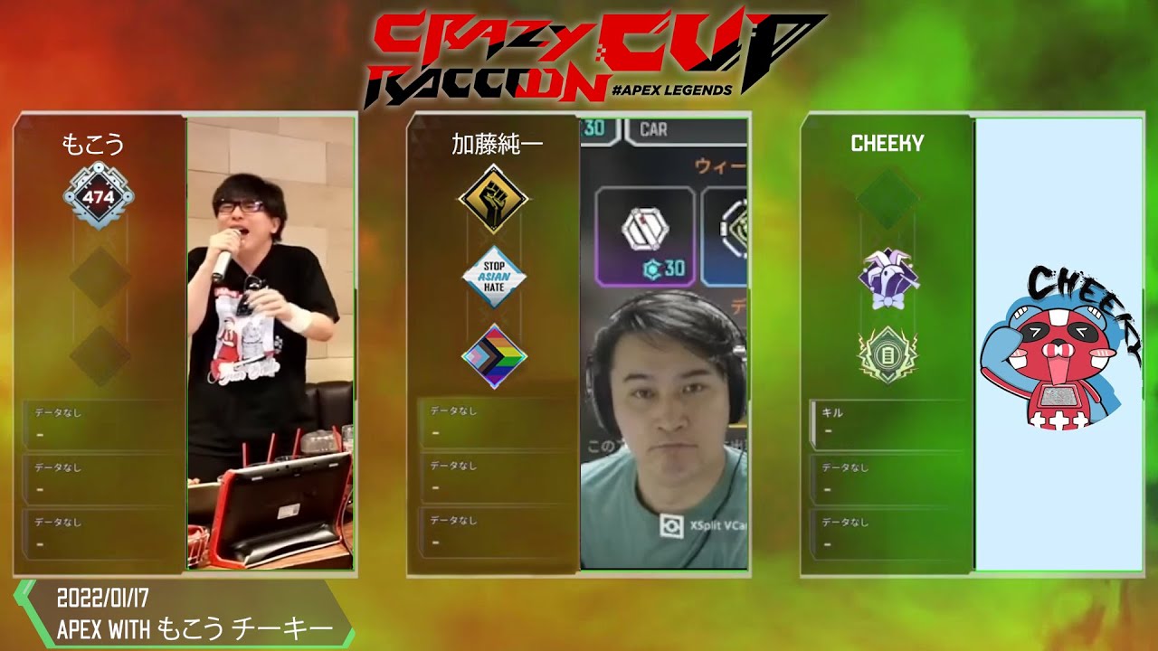 加藤純一×もこう×CheekyのAPEX CRカップ練習初日ダイジェスト【2023/01/17】