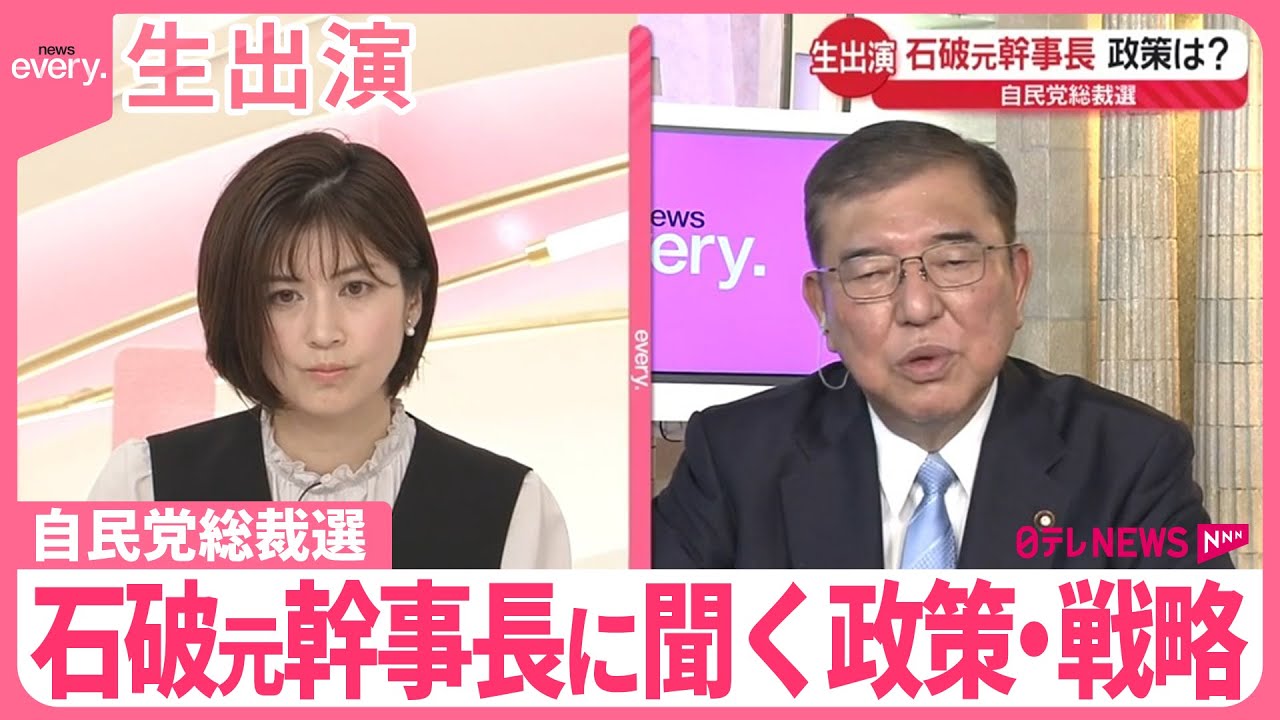 【生出演】石破元幹事長に聞く  政策・戦略は？  自民党総裁選