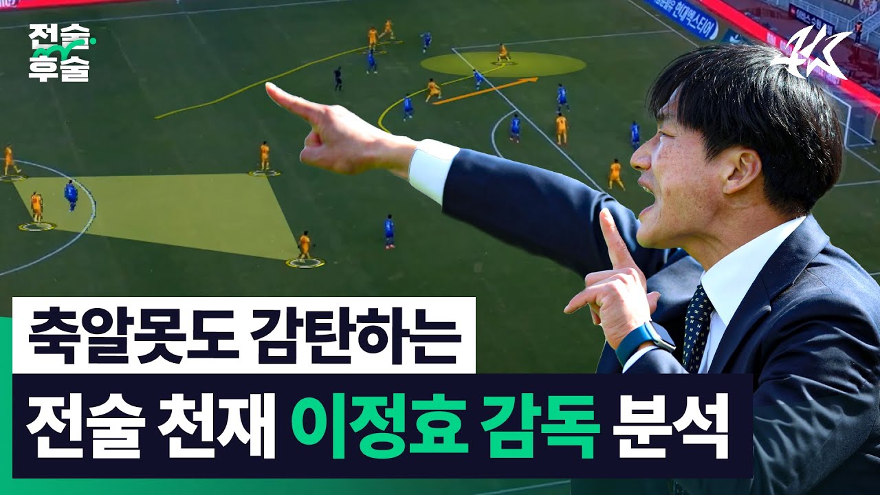 요즘 광주 축구 보면 눈이 즐거웠던 이유 [TSG 전술후술]