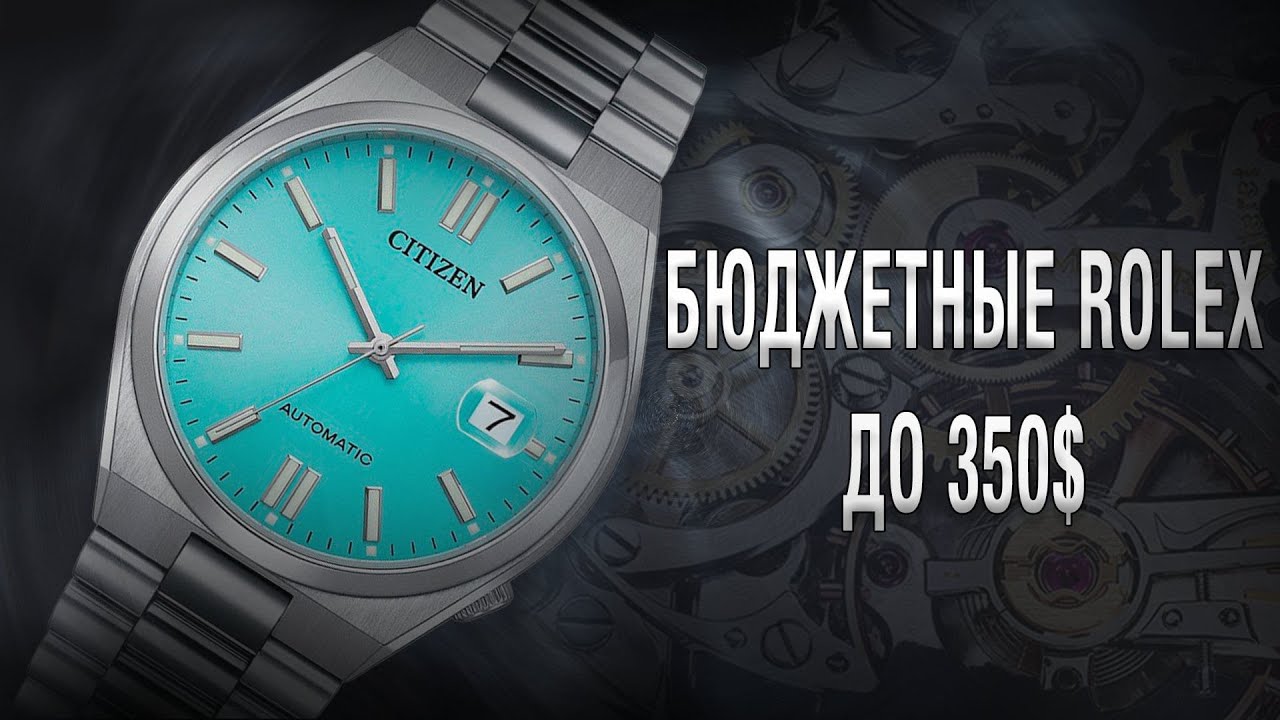 Идеальные CITIZEN TSUYOSA до 350$ | Бюджетные Rolex