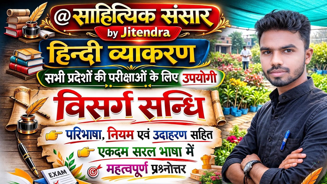 विसर्ग सन्धि क्लास संख्या 7  | #viralvideo # सबसे सरल एवं आसान भाषा मे && visarg Sandhi 