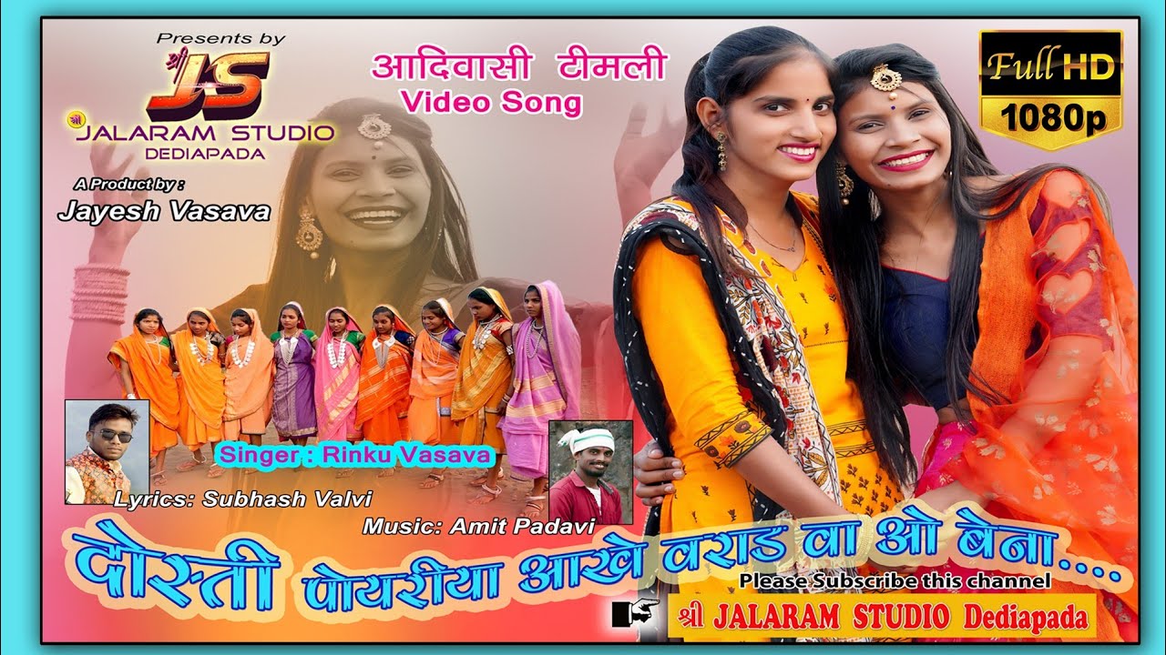 Dosti पोयरीया आखे वराड वा ओ बेना.... New Adivasi Song , 2020 by Rinku Vasava