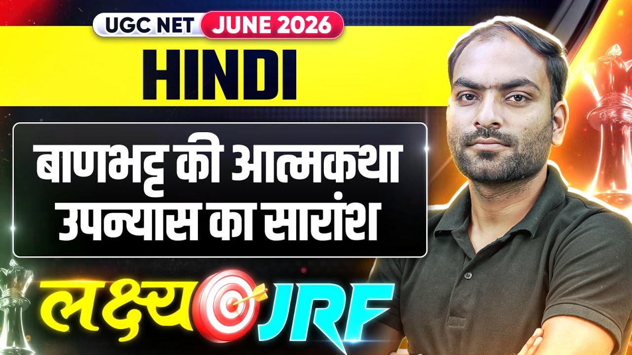 UGC NET Hindi Preparation 2026 | UGC NET Hindi वाणभट्ट की आत्मकथाउपन्यास का बोध  2026 |