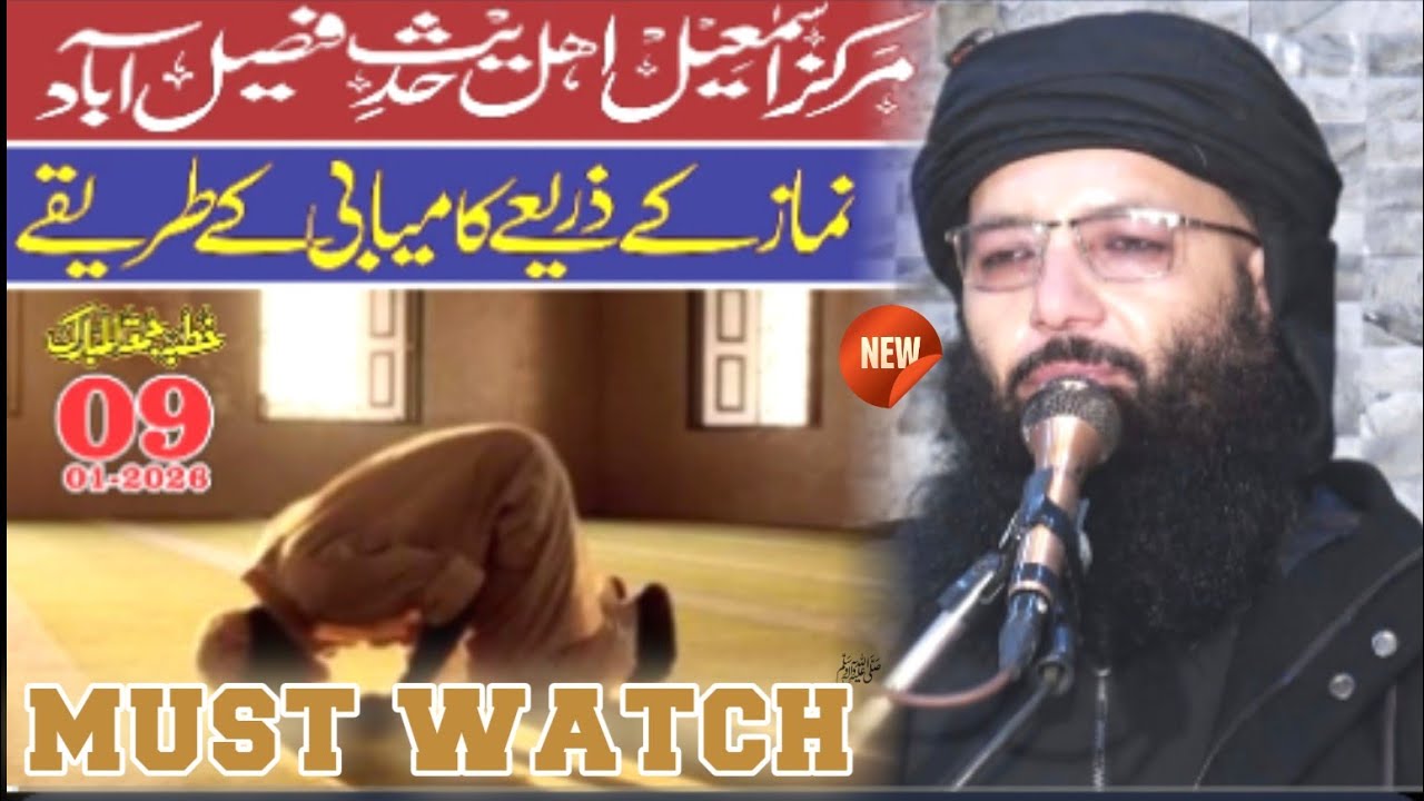 Namaz Har Kamyabi Ka Raz / Prof.Dr.Abdul Razzaq Sajid #islahimedia #islamiclecture #khutbaejumua 