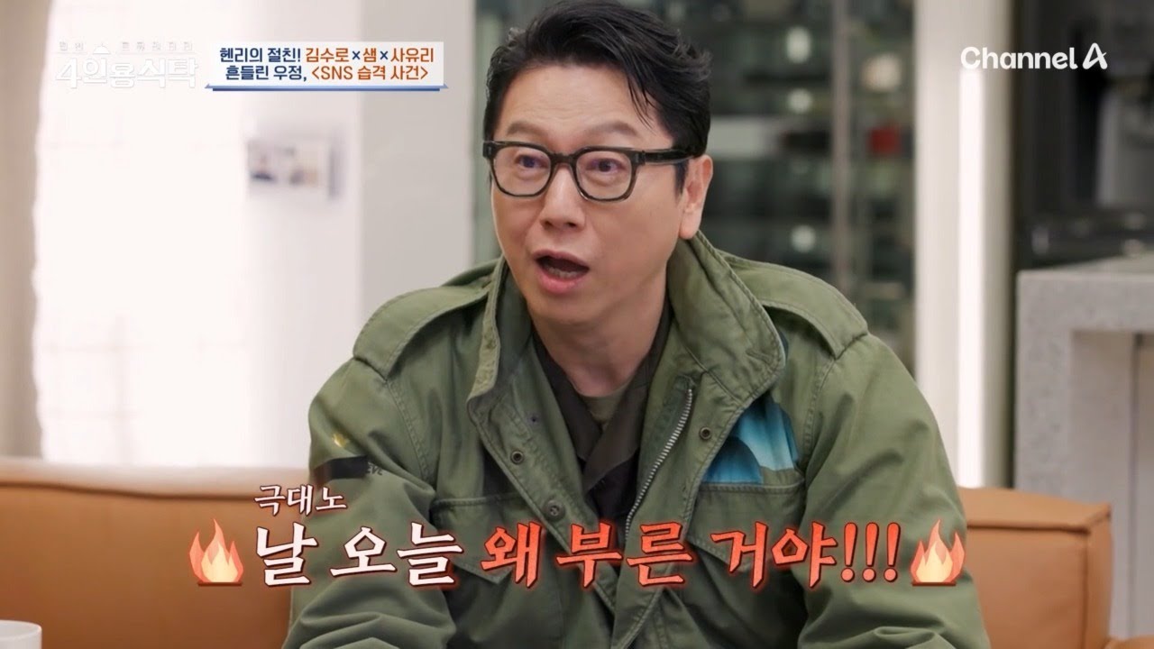 ＂팔로잉 1,780명 중에 내가 없어....?!＂ 배신감 폭발! 헨리의 SNS 습격사건ㅋㅋ | 절친 토큐멘터리 4인용식탁 79 회