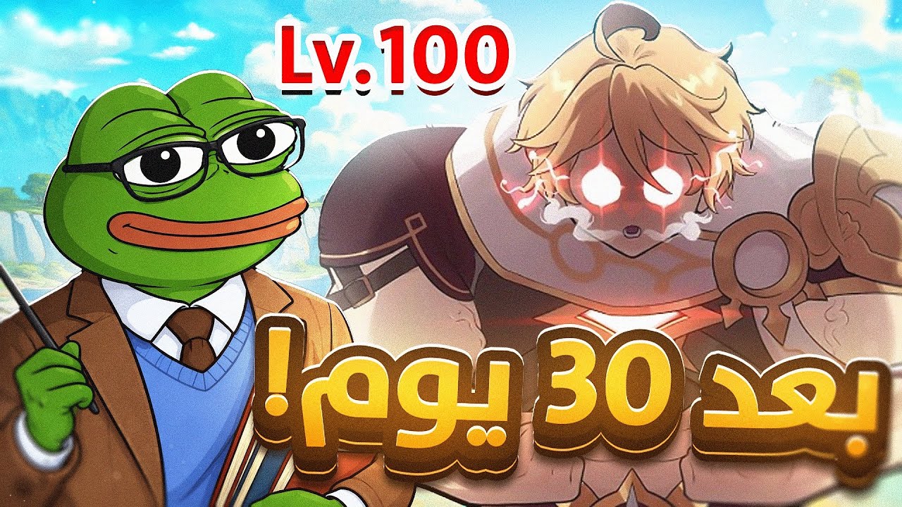 قنشن امباكت: كيف تطور حسابك في 30 يوم