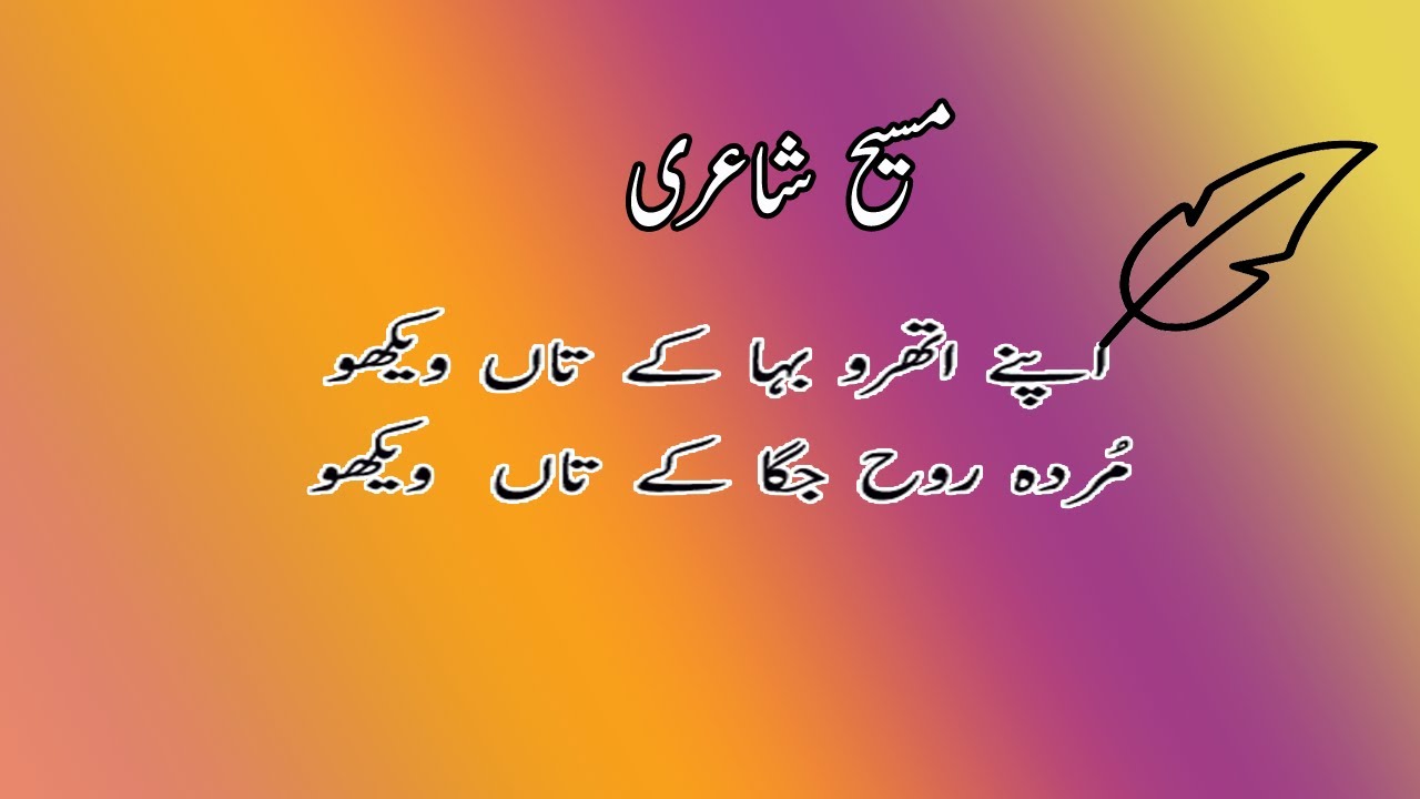 #PoetryUrduHindi  ||Apny Atharo Baha Kye Ta Waykho  || New || 2021
