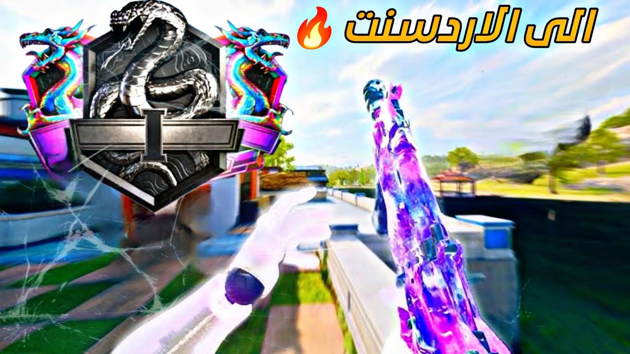 كود 21 رانك: الطريق الى الاردسنت 🔥#2