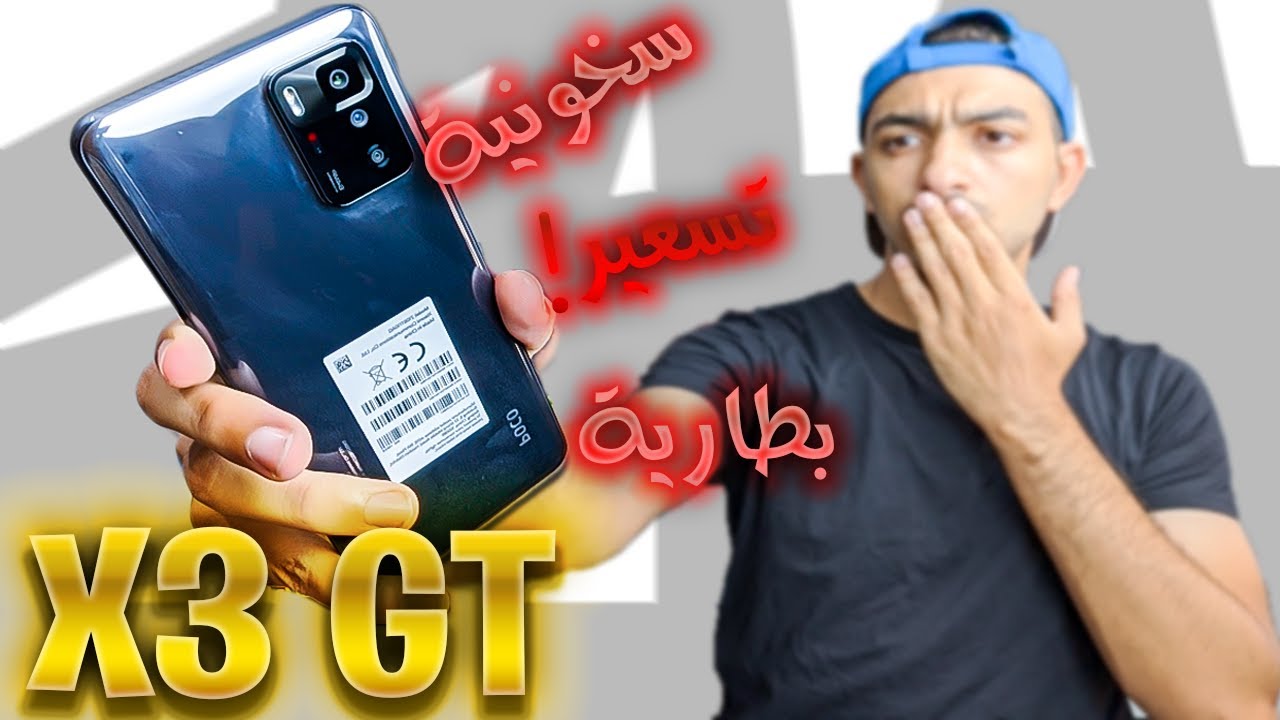 مراجعة بوكو X3 GT بعد الاستخدام الشاق 🔥 بيسخن !؟🤔  | Poco X3 GT