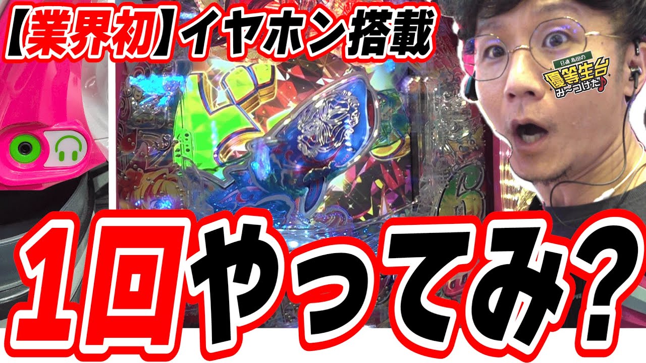 【新台で業界初の無音パチンコ】ちゃうねん、１回打ってみ？【Pスーパー海物語IN沖縄6】#日直島田