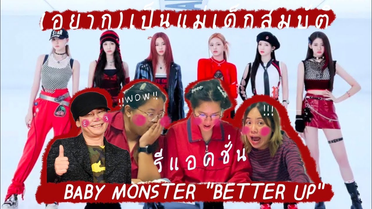 [Reaction] BABYMONSTER - ‘BATTER UP’ M/V😈🔥วันแห่งการให้กำนิดยัยลูกสาวปีศาจทายาทเลือดตึกดำ🥹🖤❤️‍🔥