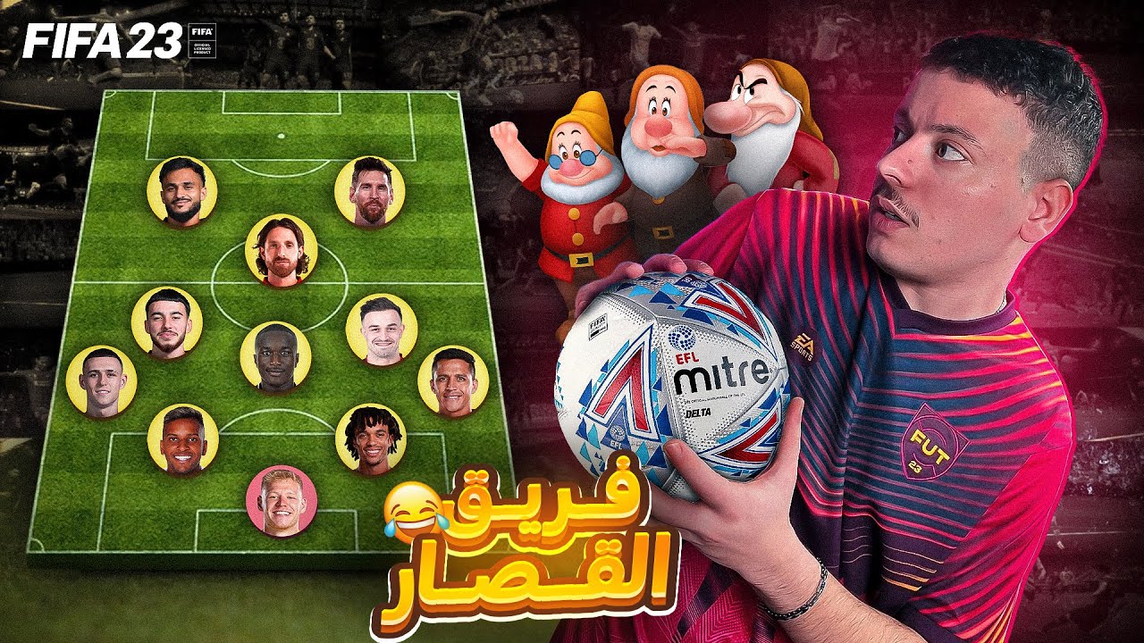 تحدي فوت درافت بفريق السنافير 😂 | FIFA23