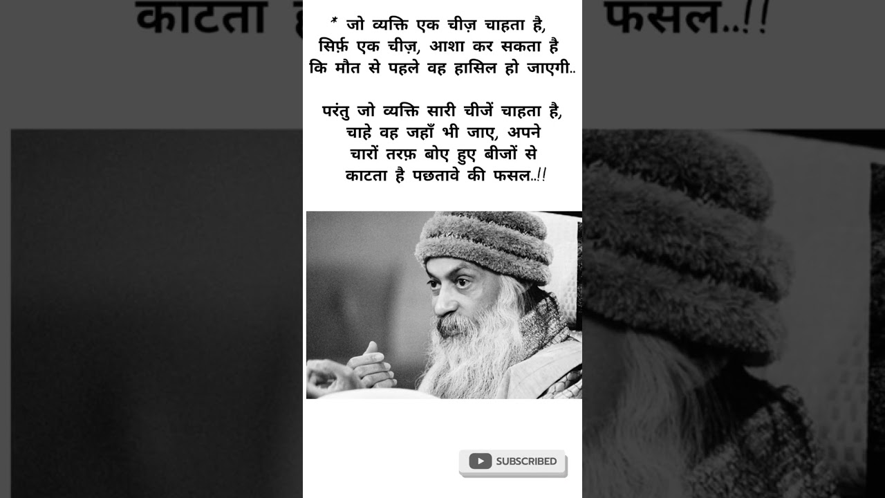 #osho #trendingshorts #motivation #oshomotivational #inspirationalquotes #oshomotivation