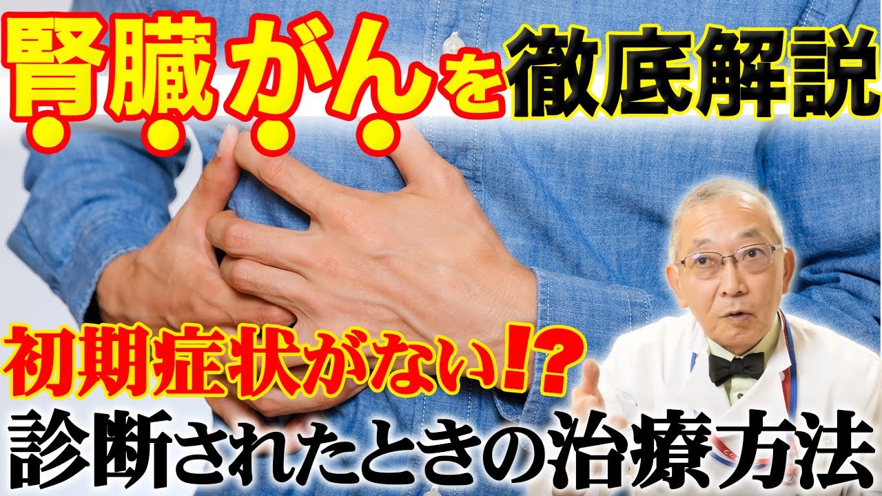 腎臓が悪くなる原因 腎臓病と腎臓がんの違いについて医師が解説