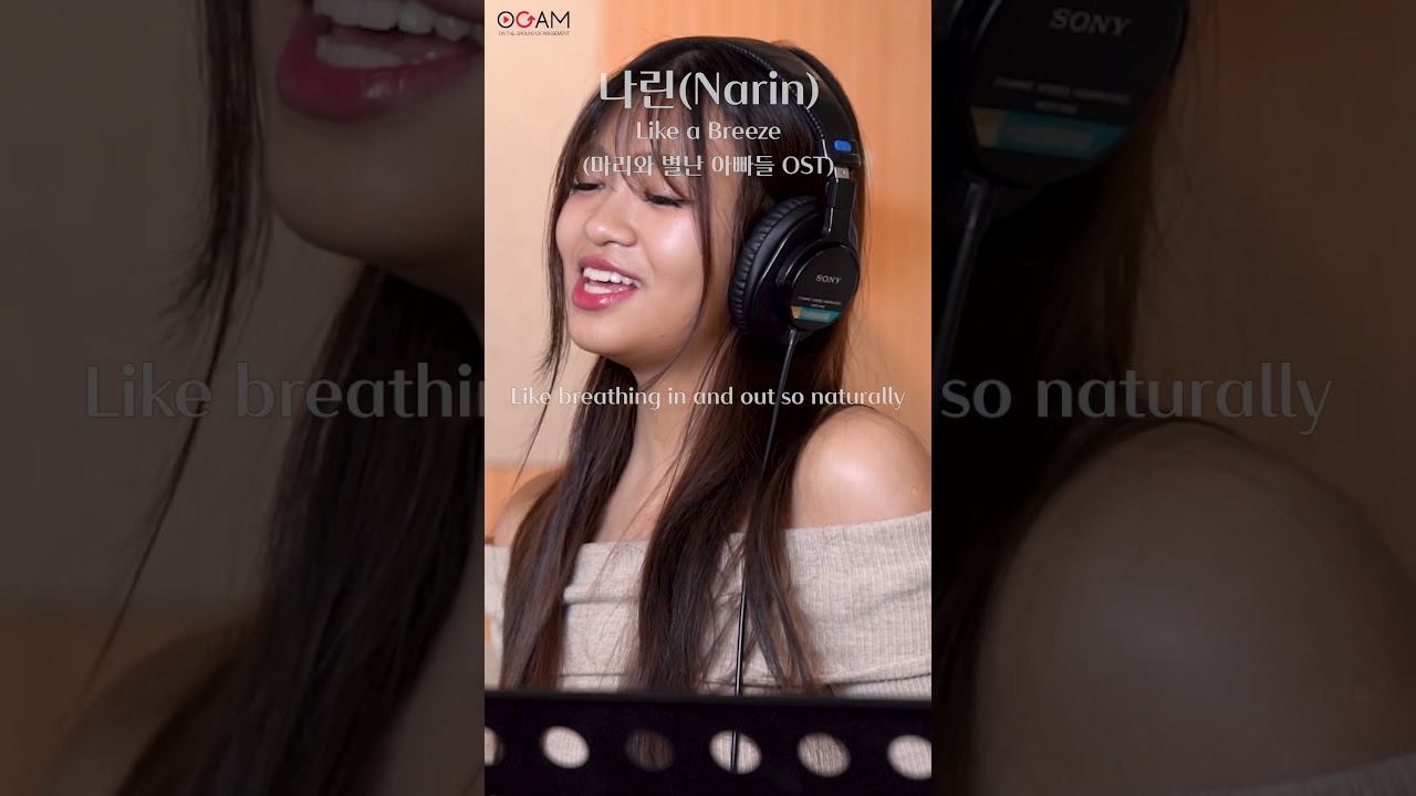 [#Shorts] 나린(Narin) - Like a Breeze (마리와 별난 아빠들 OST)