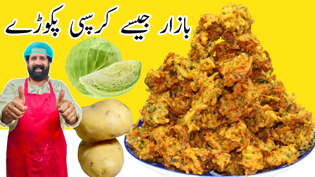 Mix Vegetable Pakora Recipe | پکوڑے بنانے کا آسان طریقہ | Dhaba Style Pakora | BaBa Food RRC