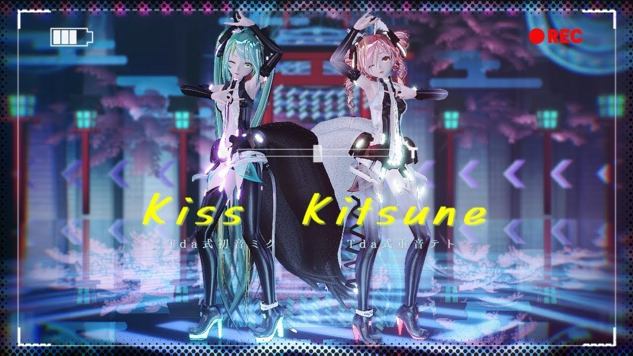 【MMD】キスキツネ【Tda式ミク・テト】