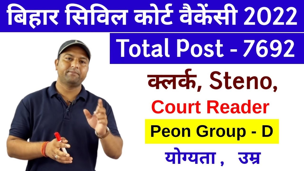 Bihar civil court vacancy 2022 ll  clerk l steno l peon #biharcivilcourt_vacancy #clerk #steno