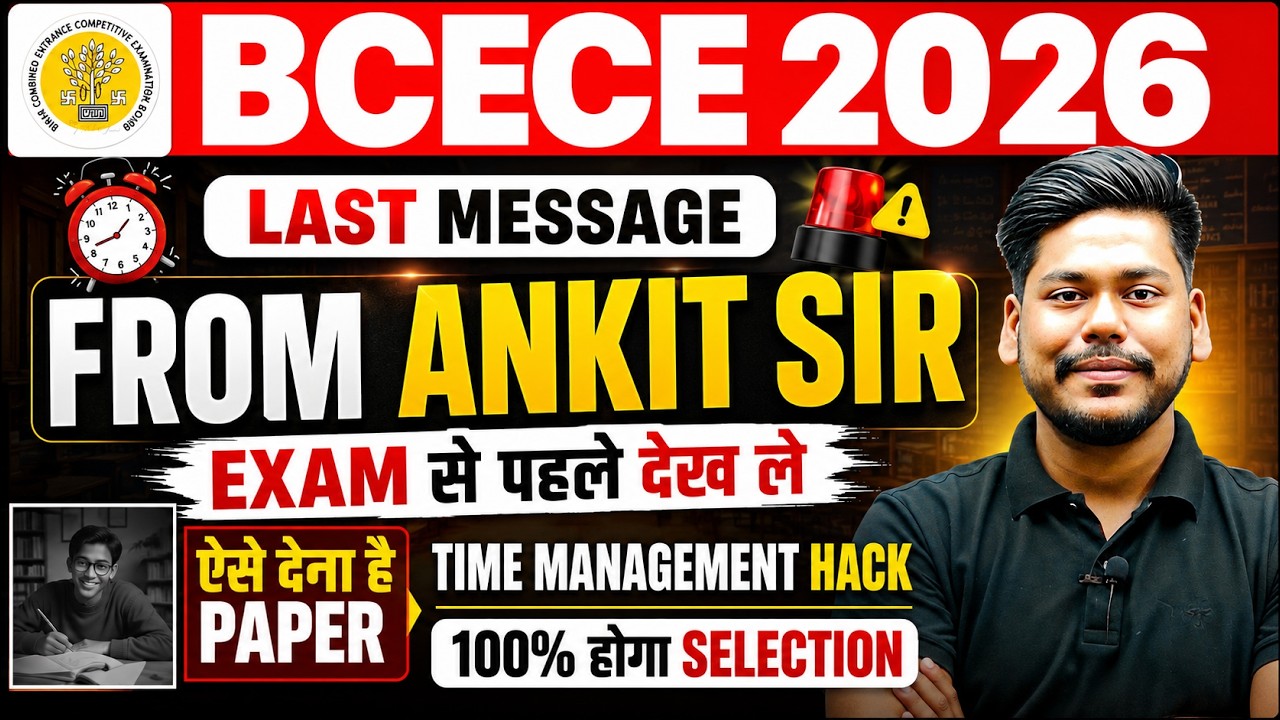 BCECE 2026 LAST MESSAGE FROM ANKIT SIR || EXAM से पहले सभी स्टूडेंट्स देखे  || BIHAR BCECE 2026
