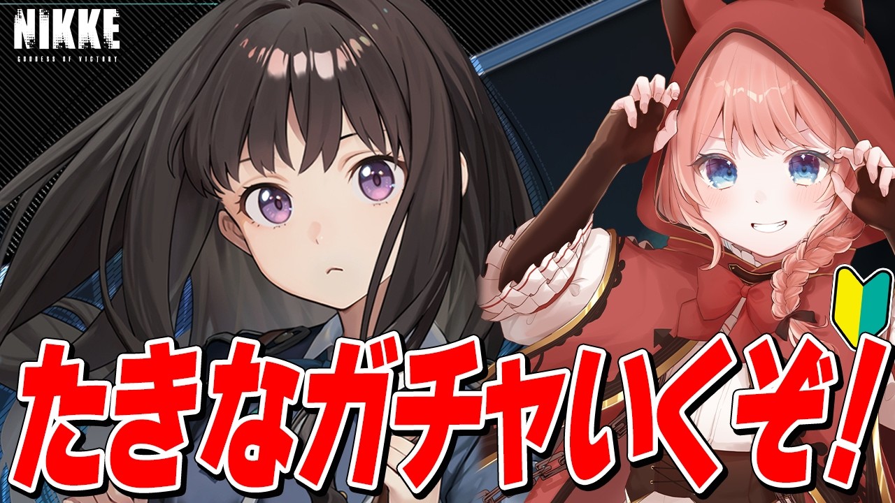 【NIKKE LIVE】リコリココラボきたぁあああああ！たきなガチャひくぞぉおおおおおお！