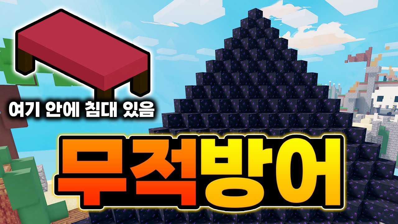 개발자가 와도 ''절대'' 못 뚫는 흑요석 무적의 침대 방어 ㅋㅋ [로블록스 배드워즈]