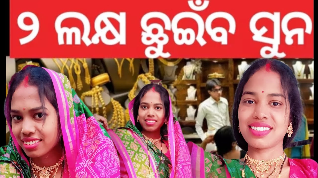ଦୁଇ ଲକ୍ଷ ଛୁଇଁବ ସୁନା 😭😭😭😭😭#viralvideo #trend #vlog 