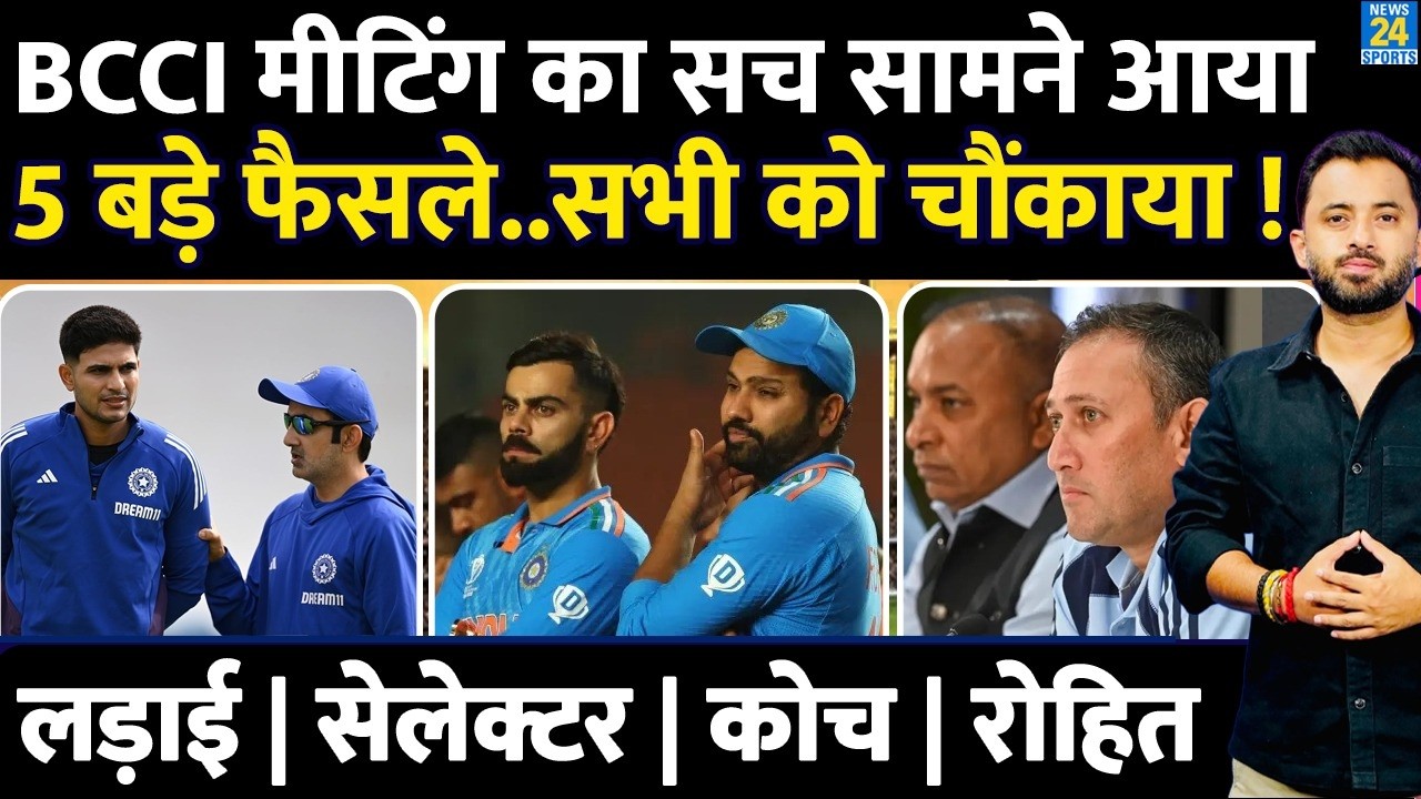Breaking : BCCI Review Meeting का सच सामने आया | Gambhir | Agarkar | Rohit | Shubman| Laxman | Virat
