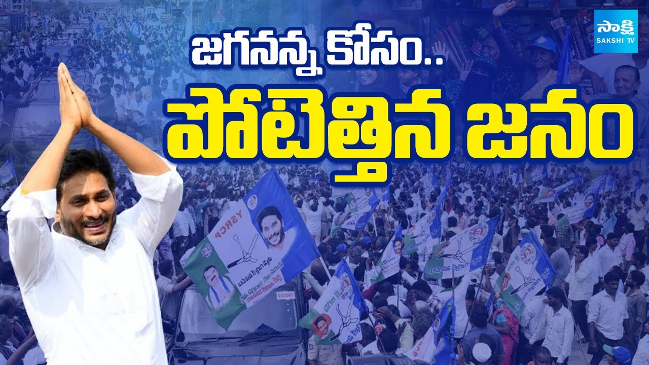Huge Crowd In YS Jagan Pedana Tour | YSRCP Leaders and Activists Along With Jagan | @SakshiTV