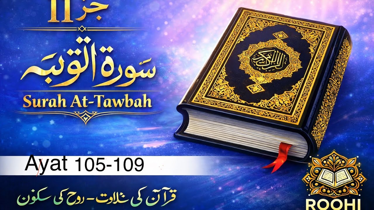 Surah At Tawbah Ayat 105-109 Juz 11