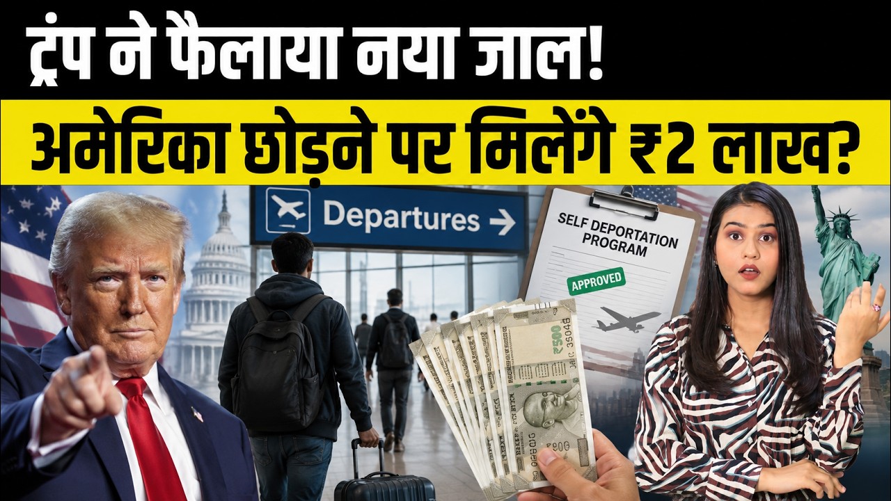 US TPS Update 2026 | Leave America or Get Legal Status? $2,100 Self-Deportation Offer Explained