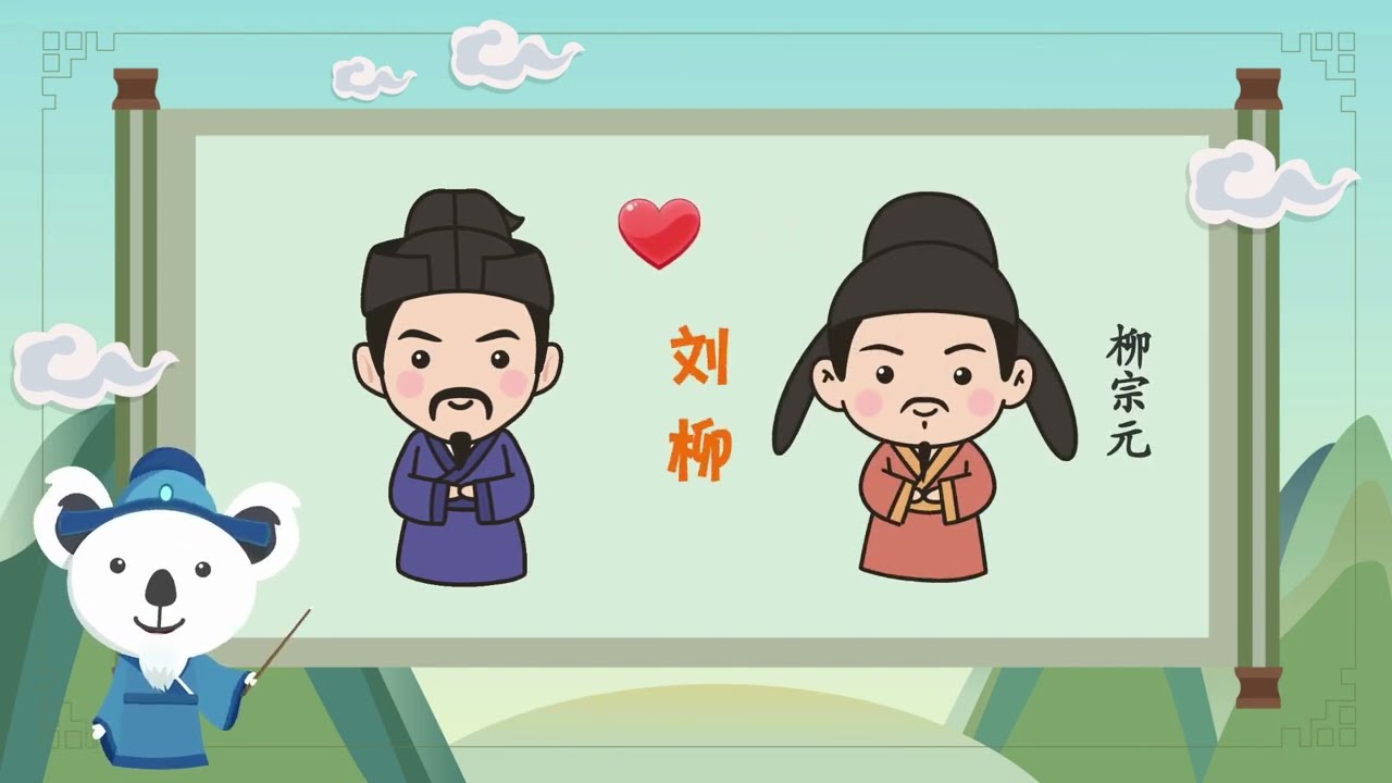 熊猫天天学诗词 70《浪淘沙》刘禹锡