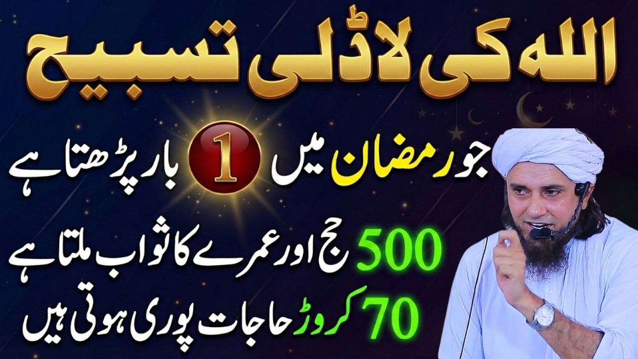 Allah Ki Qudrat Ka Tashbhi Amal – Sirf Ramzan Mein 1 Bar | Mufti Tariq Masood