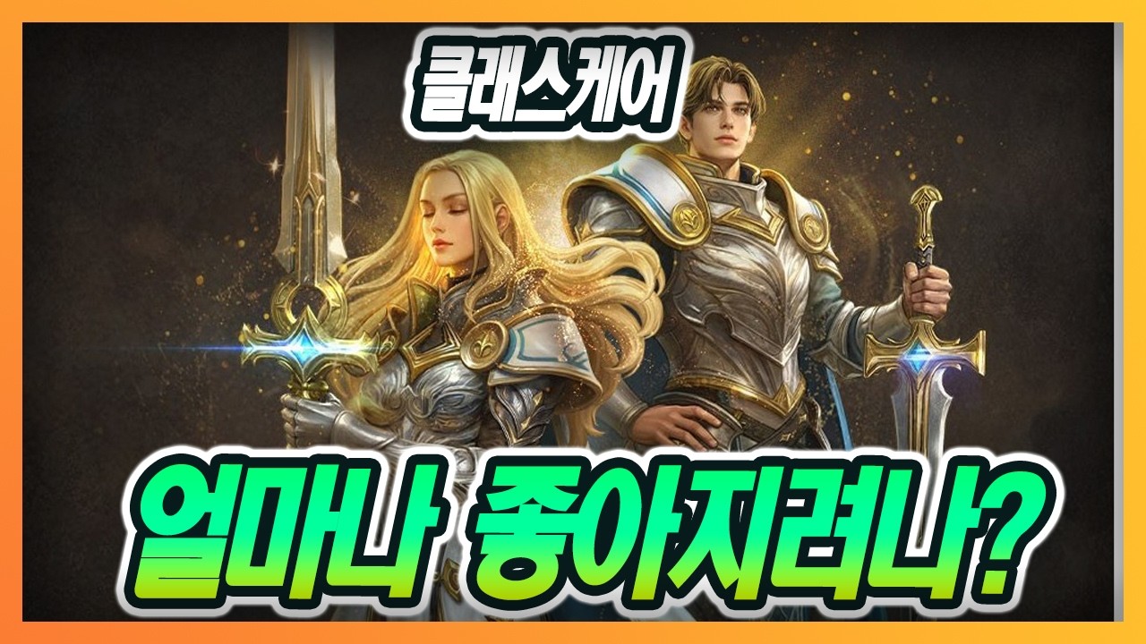 [리니지M] 얼마나 더 사기급으로 바뀌려나??