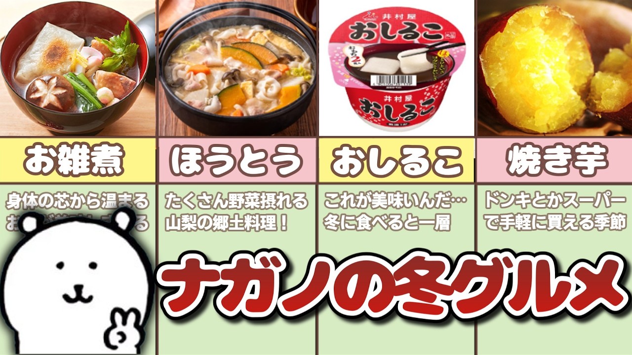 【ナガノ】冬にピッタリのあつあつグルメエピソード9選！