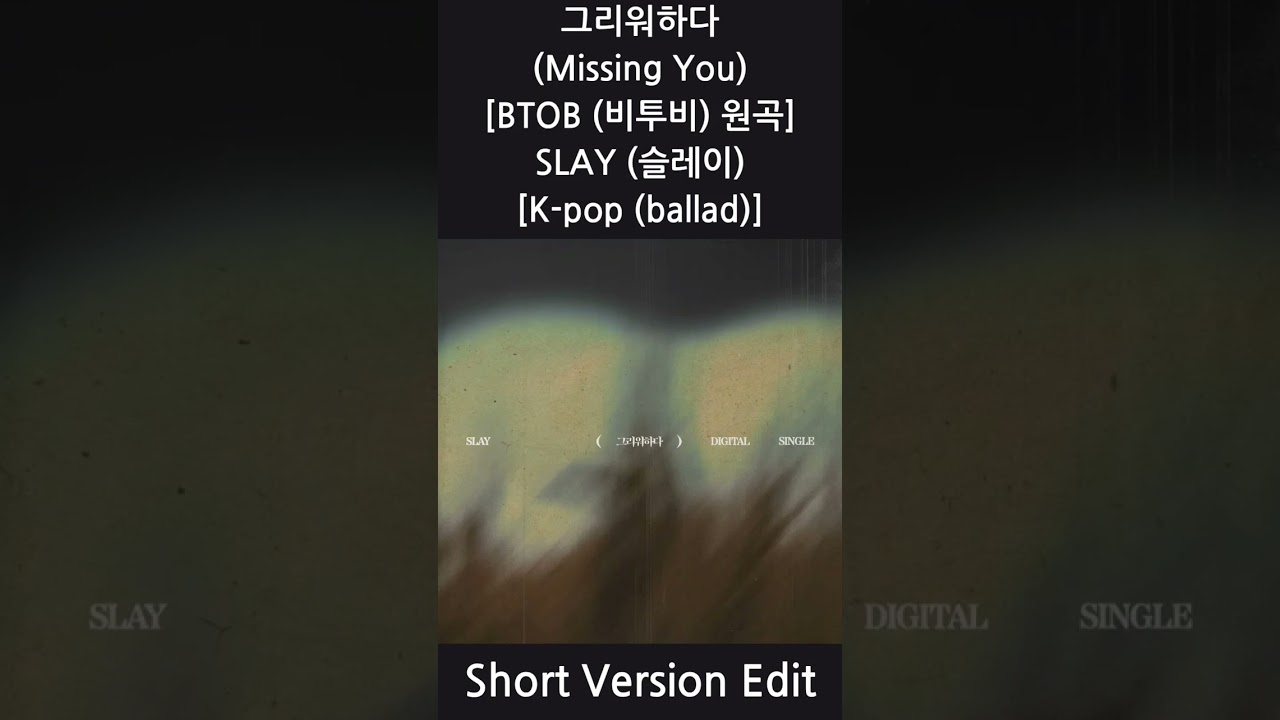 SLAY (슬레이) - 그리워하다 (Missing You) (Short Version Edit)