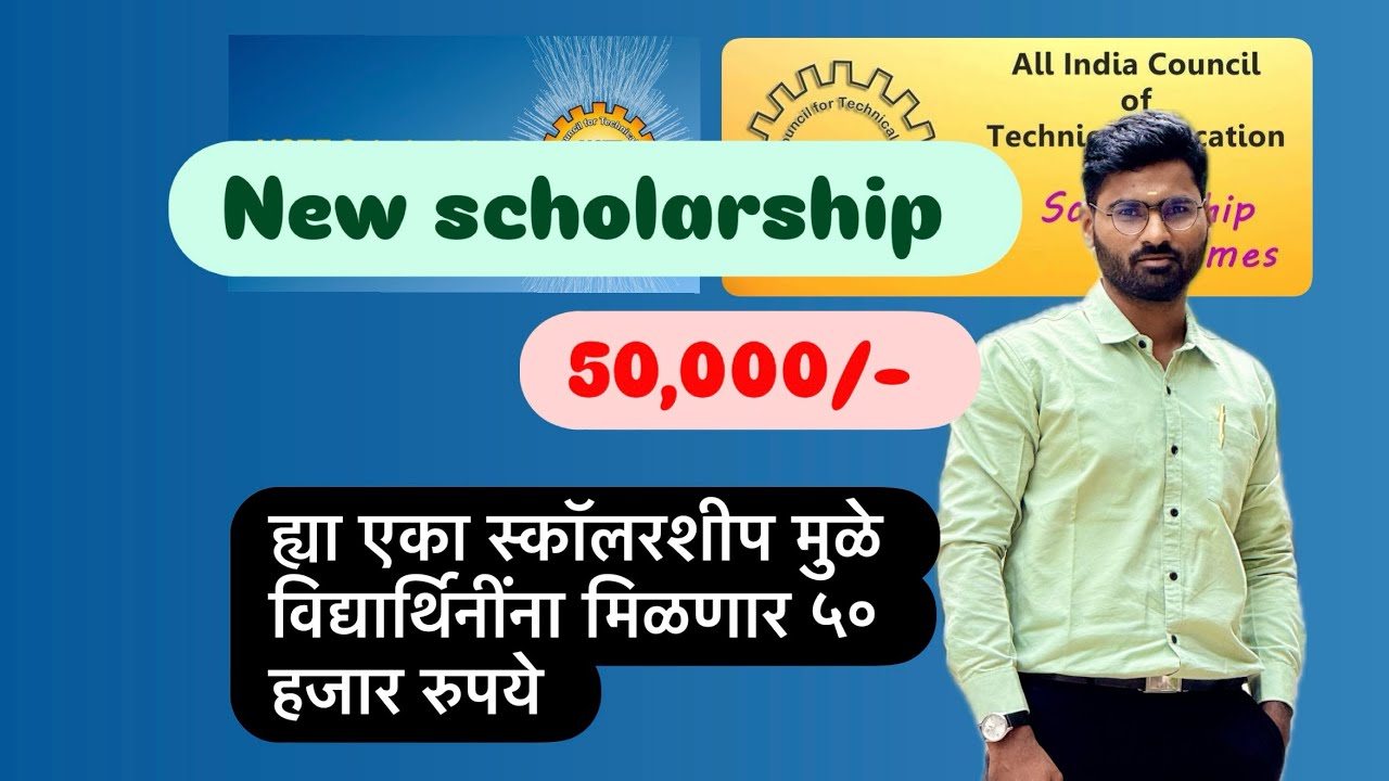 AICTE Pragati scholarship 2025 प्रगती स्कॉलरशिप 2025