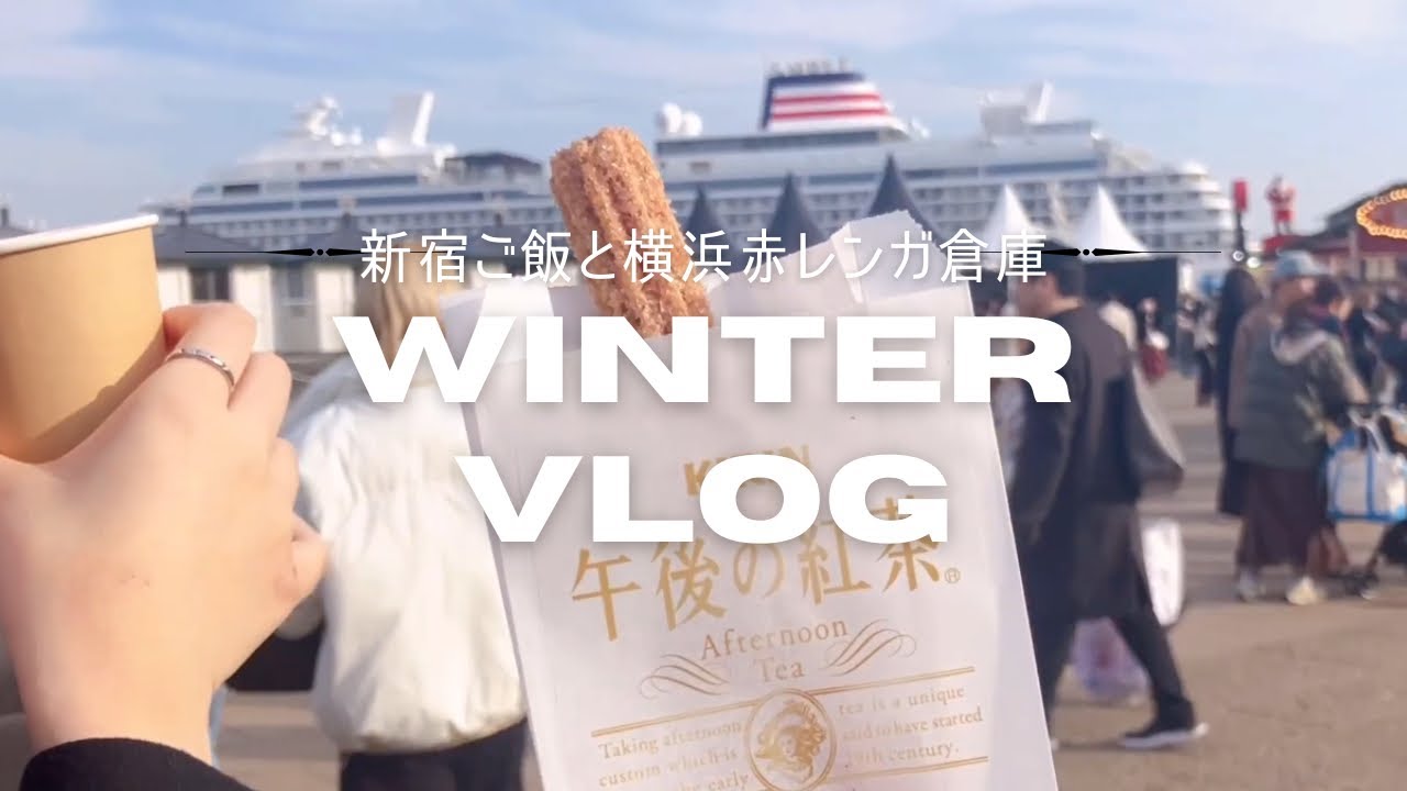 日常vlog )友達とお泊まり最高 |夜パフェ |クリスマスマーケット