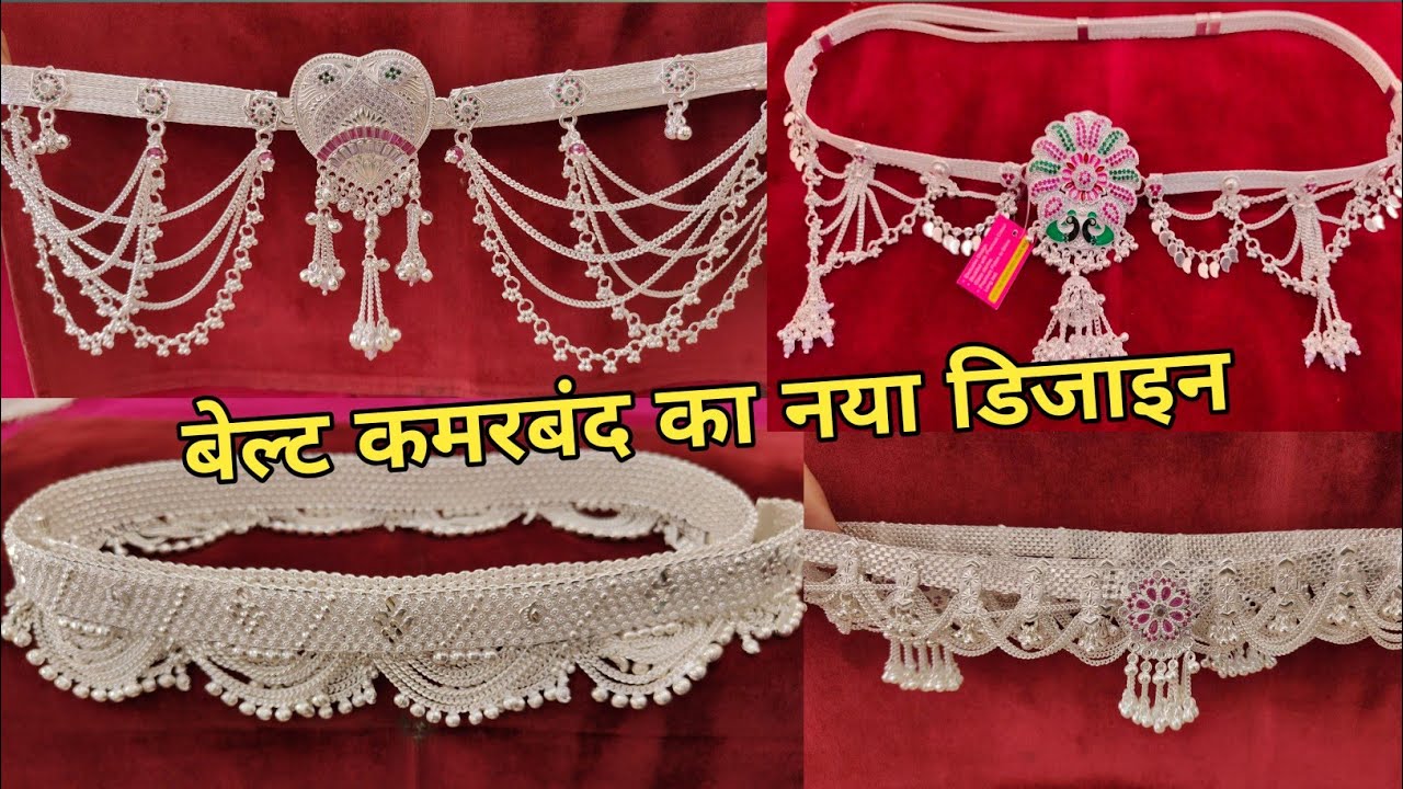 New fancy belt kamarband designs with weight and price || शादी के लिए फैंसी कमरबंद डिजाइन