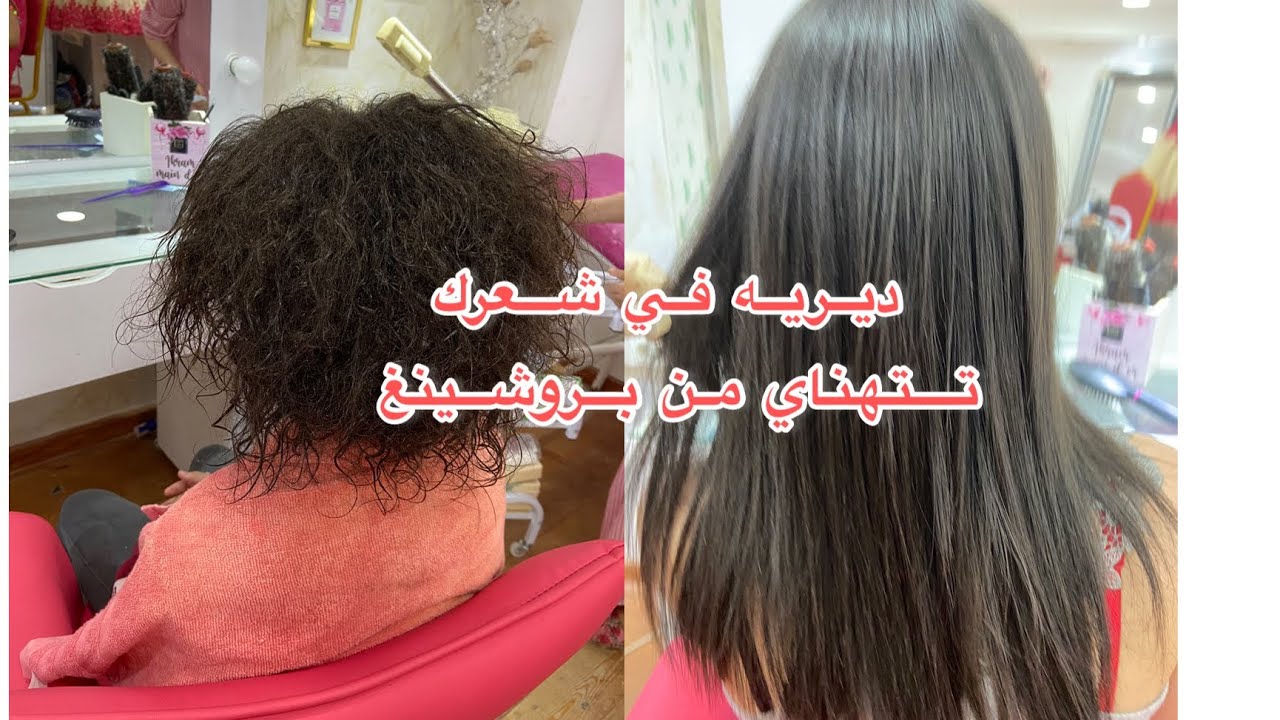 راح تتهناي مالبروشينغ 😍😍 ديريه في شعرك و في شعر بنتك وماراحش تزيدي تجبدي شعرك 😍😍