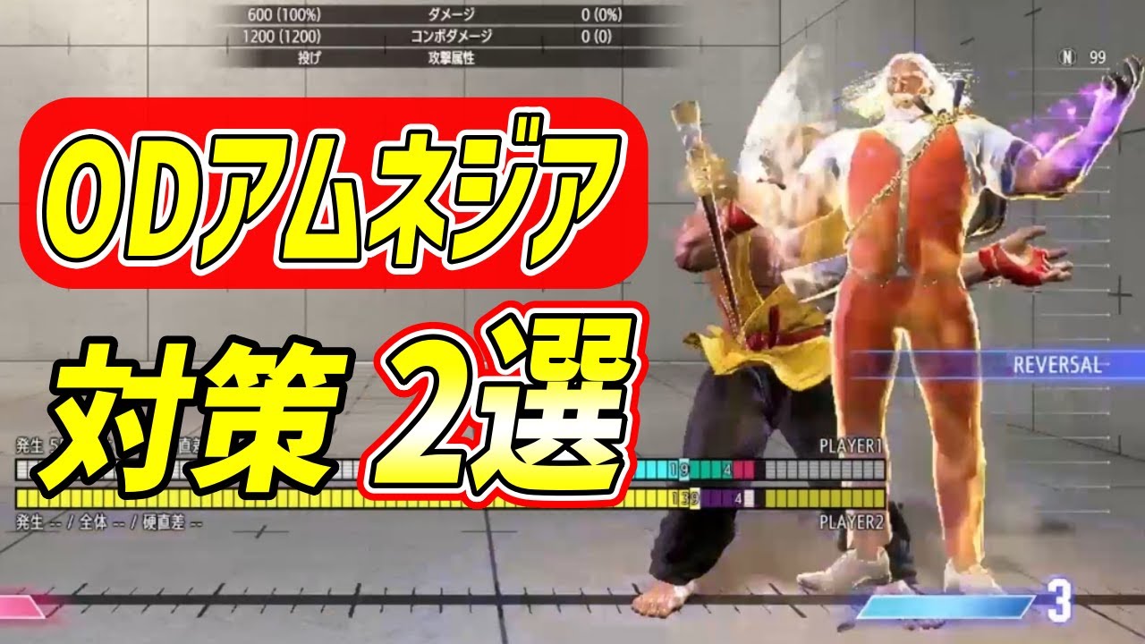 【スト６】SA1対策にも使える弾重ねセットプレイ紹介！とられた後のセットプレイも！　#ストリートファイター6  #スト6  #streetfighter6 #sf6