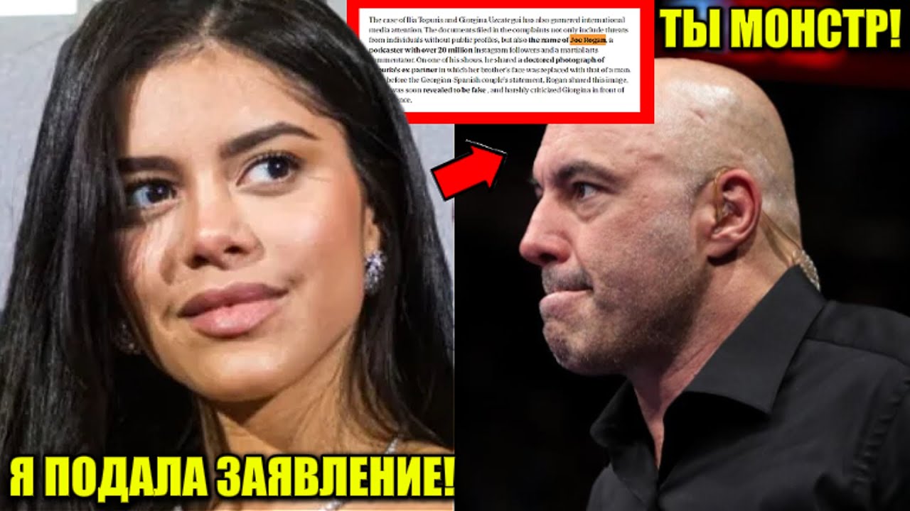 Жена Топурии ЗАЯВИЛА на Джо Рогана В ПОЛИЦИЮ! Том Аспиналл завершил карьеру?! Сехудо подписан