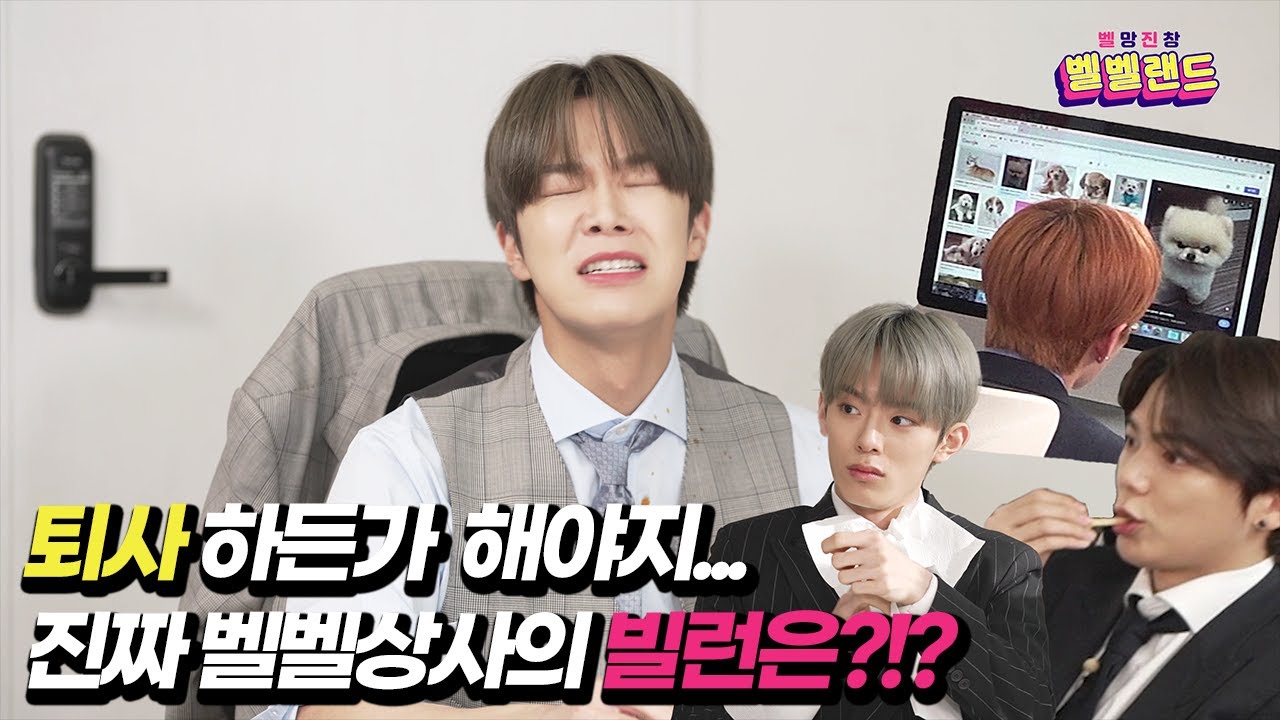 VERIVERY - 벨망진창 벨벨랜드 Episode.35