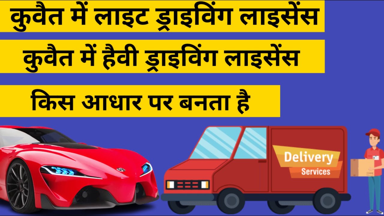 How to get driving licence in kuwait | Kuwait driving test