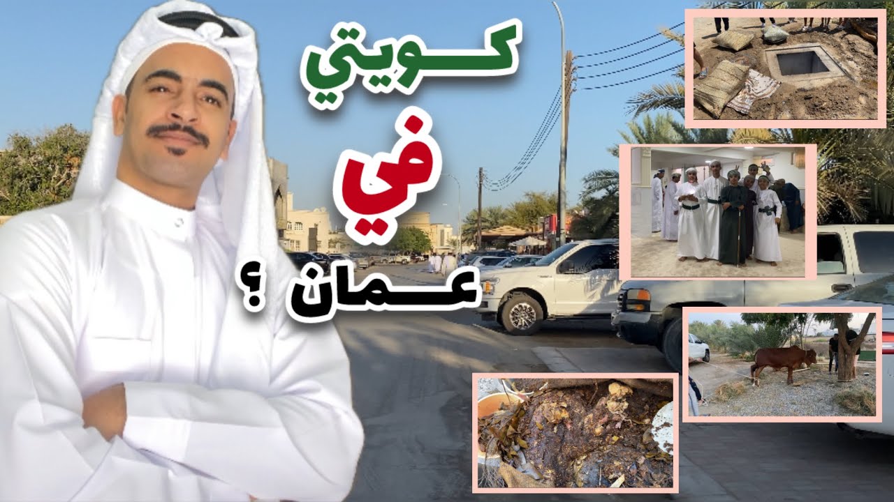 لبست اللباس الكويتي و عيدت في سلطنة عمان 🇴🇲/ ايش هذا العيد 🤯 ✨ غير متوقع ✨