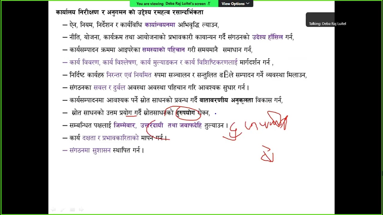 कार्यालय निरीक्षण र अनुगमन