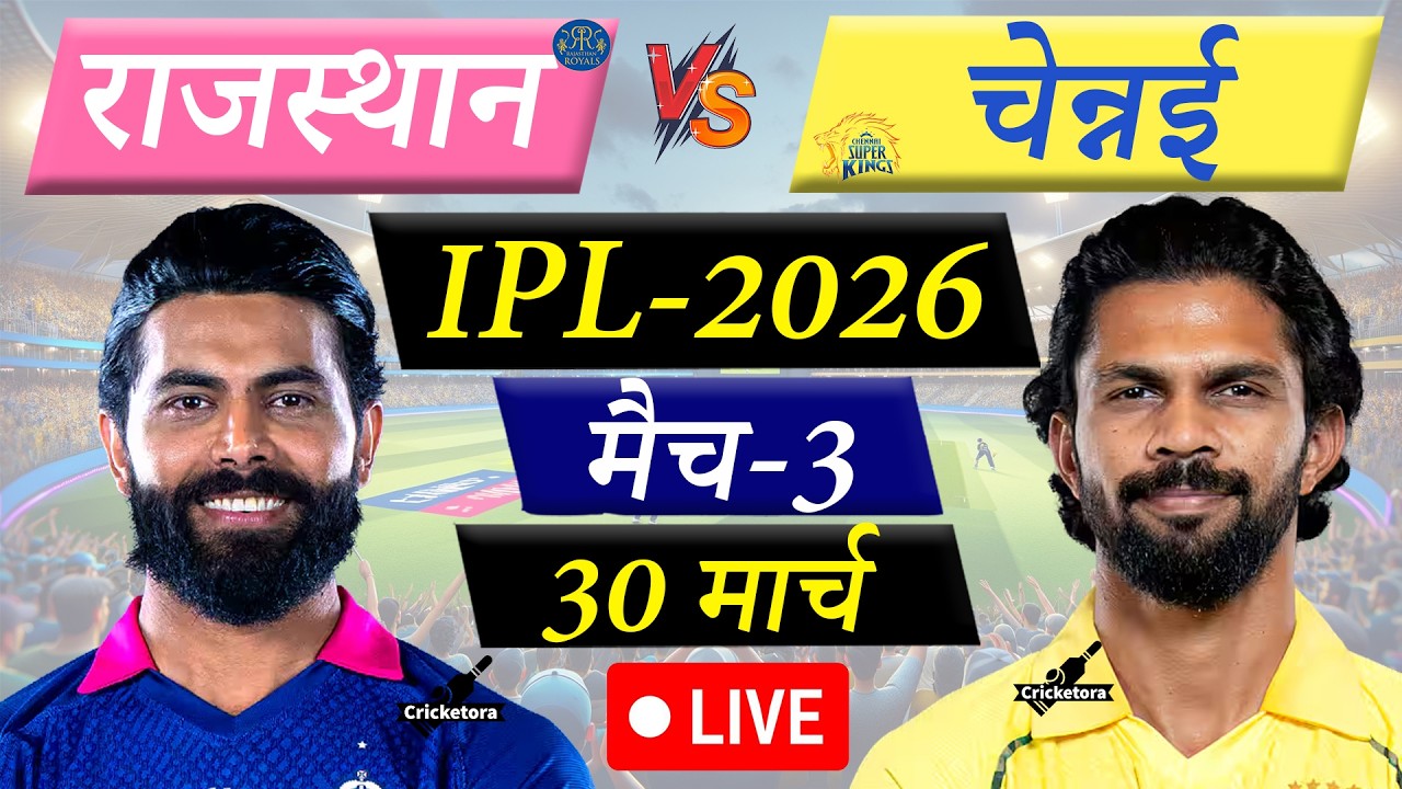 🔴Live Cricket Match Today: Rajasthan vs Chennai, Match-3, IPL 2026| RR vs CSK Live | Cricketora